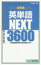 ϢñNEXT3600 (ʥ֥å)