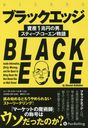 ֥åå 1ߤˡƥ֡ʪ / ȥ:Black Edge (ɥ֥å꡼)