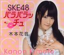 SKE48 ѥѥå ֲܲ