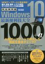 Win10ǿ1000+ (EIWA MOOK 餯餯ֺ)