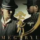 ε [CD+DVD/Type A]/MEGARYU