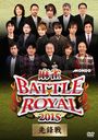 BATTLE ROYAL 2015 ˯