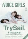 B.L.T.VOICE GIRLS VOL.33 Wɽ TrySail / 䤹ߤ 3ޤݥ (TOKYO NEWS MOOK ̴677)