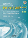 ޲ǳؤPIC/S GMP 3