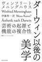 ʸ ݽѤεȵǽʣ / ȥ:Wozu Kunst? (ѽ񡦥˥٥륷)