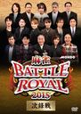 BATTLE ROYAL 2015 ˯