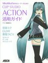 MikuMikuDance桼ΤCLIP STUDIO ACTIONѥ