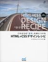 줫ΡɸפȤˤĤHTML+CSSǥ쥷 (Web Designing BOOKS)