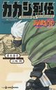 NARUTO -ʥ-  ϻܲбƤܤξǯ (JUMP j BOOKS)