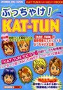 ֤ä㤱!KAT-TUN ꥹ!&ӤͥǮƻ٤ο? / Special fun book