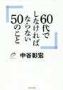 60ǤʤФʤʤ50Τ