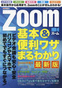 Zoom&略ޤ狼 ǿ (ONE COMPUTER MOOK)