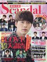 ڹǽScandal   2 (G-MOOK)