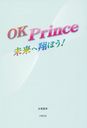 OK Prince̤Ƥܤ!