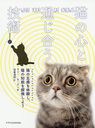 ǭο̤礦 ǭθ޴θǭǽõ褦 / ȥ:What Your Cat Knows