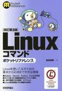 Linuxޥɥݥåȥե (Pocket)