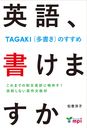 Ѹ졢񤱤ޤTAGAKI(¿)