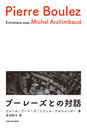 ֡졼Ȥ / ȥ:ENTRETIENS AVEC MICHEL ARCHIMBAUD