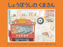 礦ܤΤޤ / ȥ:TEDDY BEAR FIREMAN (ܥ꡼)