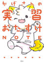 μ½NOTE