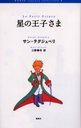 βҤ / ȥ:Le petit prince (Ronso fantasy collection 1)