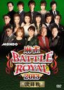 BATTLE ROYAL 2013 ˯