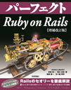 ѡեRuby on Rails (PERFECT SERIES 07)