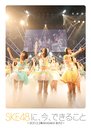 SKE48ˡǤ뤳ȡס2011.05.02  AKASAKA BLITZ 