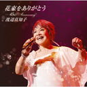 «򤢤꤬Ȥ45th Anniversary [Blu-spec CD2]/տλ