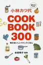 ɤ쥷ԾӥCOOK BOOK 300 åϤ