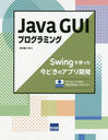 Java GUIץߥ SwingȤäɤΥץ곫ȯ