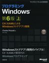 ץߥWindows C#XAMLˤWindowsȥץ곫ȯ  / ȥ:Programming Windows 6Ǥ (ޥեȸ)