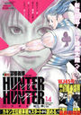 HUNTERHUNTER 14 (Ѽҥץߥå)