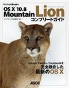 OS 10 10.8 Mountain Lionץ꡼ȥ (MacPeople)