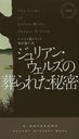 ꥢ󡦥륺줿̩ / ȥ:THE CRIME OF JULIAN WELLS (HAYAKAWA POCKET MYSTERY BOOKS 1880)