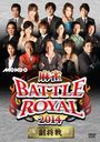 BATTLE ROYAL 2014 