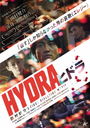 HYDRA ҥɥ