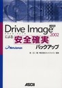 Drive Image 2002ˤμ¥Хåå