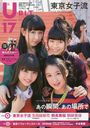 U17 B.L.T.under seventeen vol.32 (TOKYO NEWS MOOK ̴455)