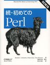 ƤPerl ³ / ȥ:Intermediate Perl 2Ǥ