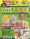 Dr.Ѥ2015糫 (עƲ٥ȥå 267 Dr.Ѥޤ뤴ȳ Vol.64)