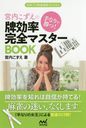 ʤǾ!⤳׸ΨޥBOOK (ܥץϢBOOKS)