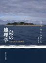  硹 / ȥ:A GEOGRAPHY OF ISLANDS