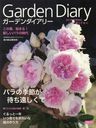 Garden Diary ǥ꡼ Х餹 Vol.11 (ؤͧҥåȥ꡼)