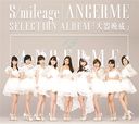 S/mileage / ANGERME SELECTION ALBUM [̾]