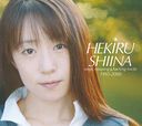 HEKIRU SHIINA single, coupling & backing tracks 1995-2000