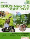 EDIUS Neo3.5ޥ Υ˥ӥǥԽեȥ (꡼󡦥ץ쥹DIGITAL饤֥꡼)