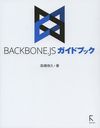 BACKBONE.JSɥ֥å