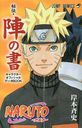 NARUTO-ʥ- ؤν 饯եǡBOOK (ץߥå)