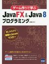 ǳؤJavaFX & Java 8ץߥ ڤߤʤǿJavaޥ